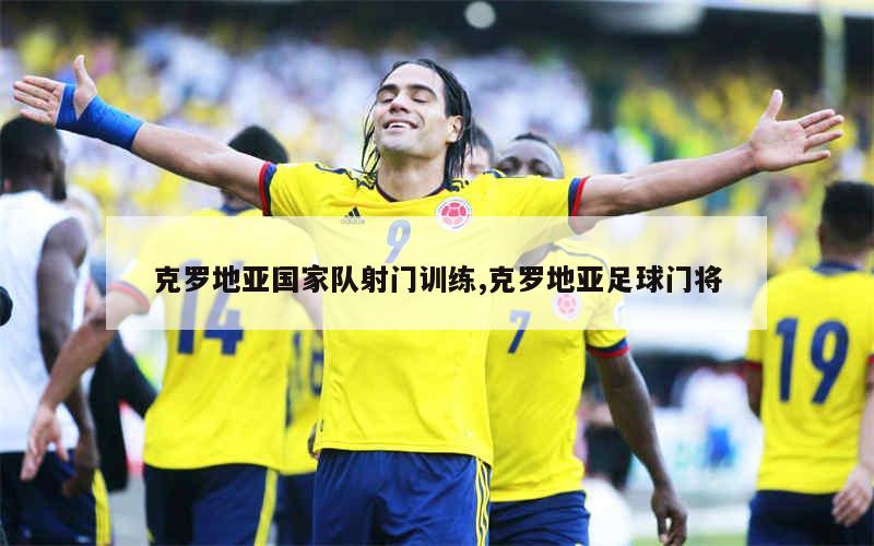 篮球训练营中试训的表现评估方法_0