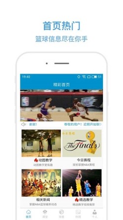 篮球比赛赛前一周训练计划_0